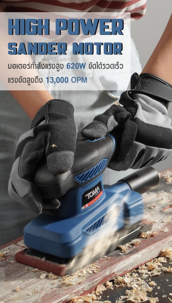 เครื่องขัดกระดาษทราย TOMA JAPAN รุ่น OS-9035-TM 620 วัตต์